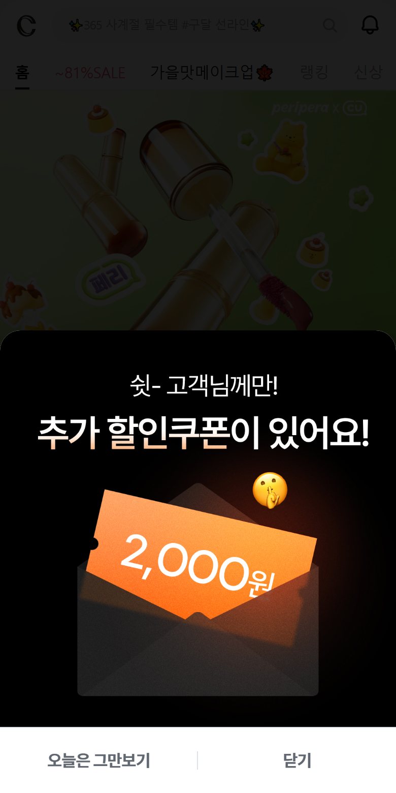 클리오 반쪽 팝업