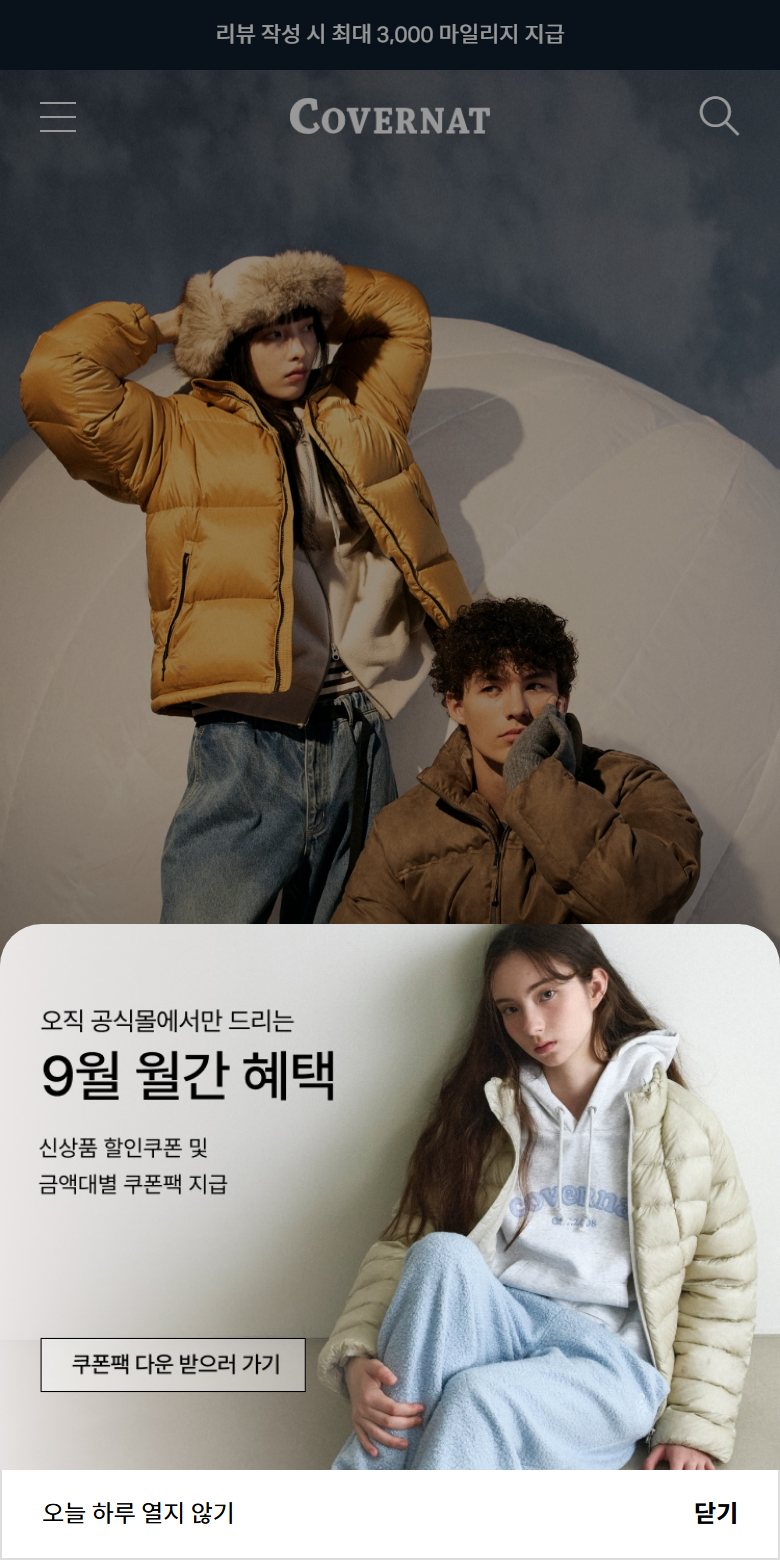 커버낫 반쪽 팝업