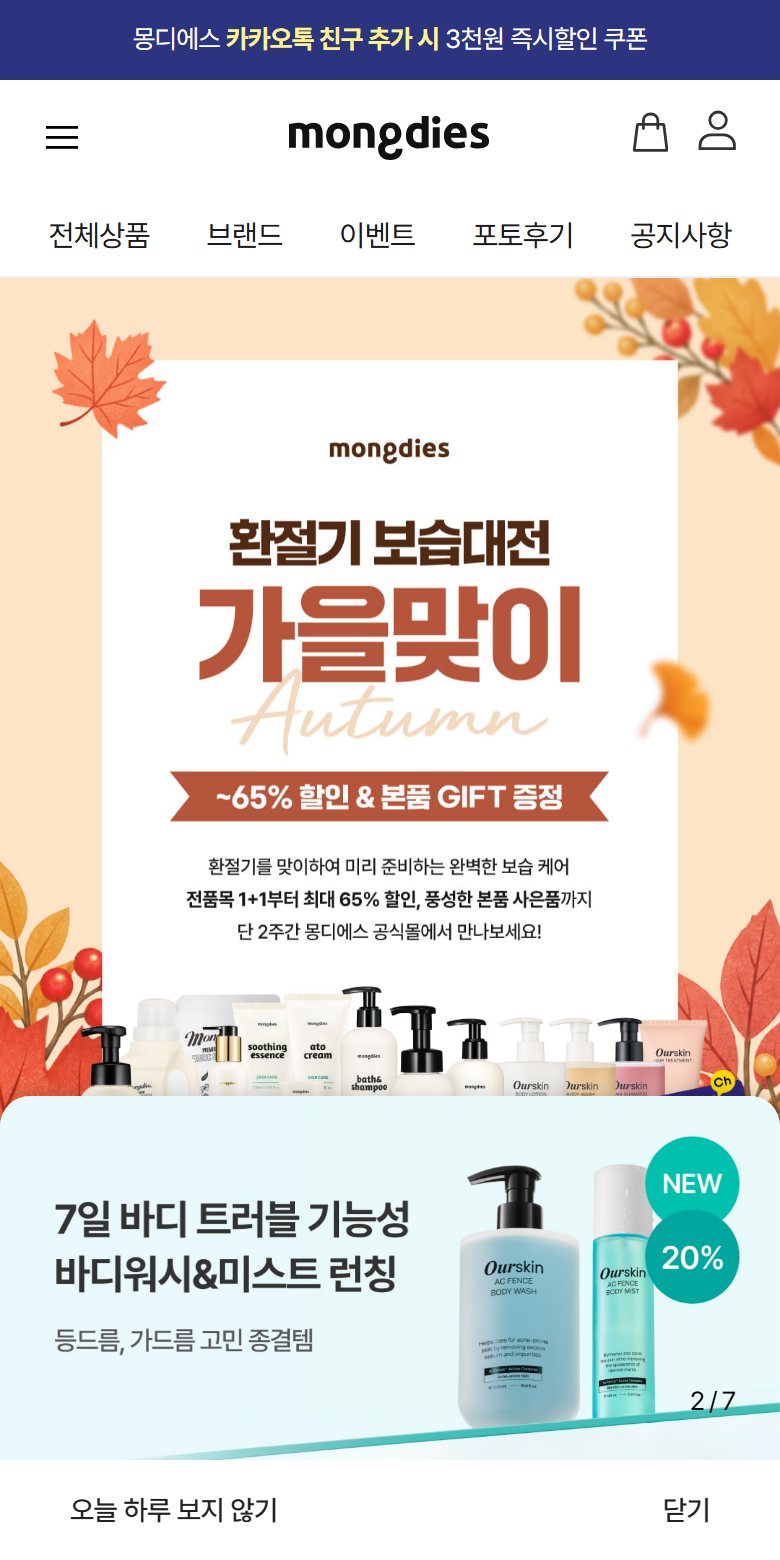 몽디에스 반쪽 팝업
