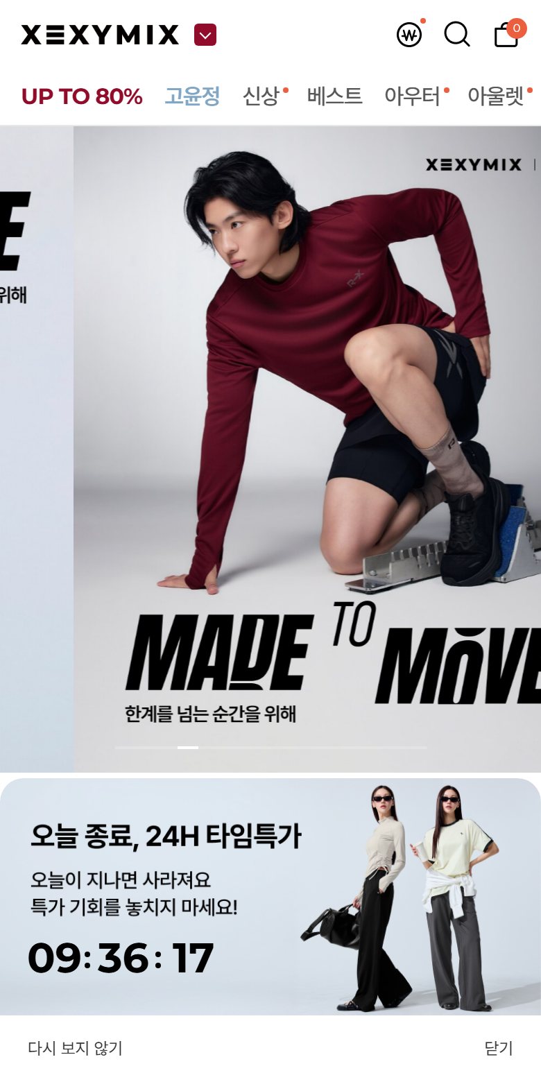 젝시믹스 반쪽 팝업