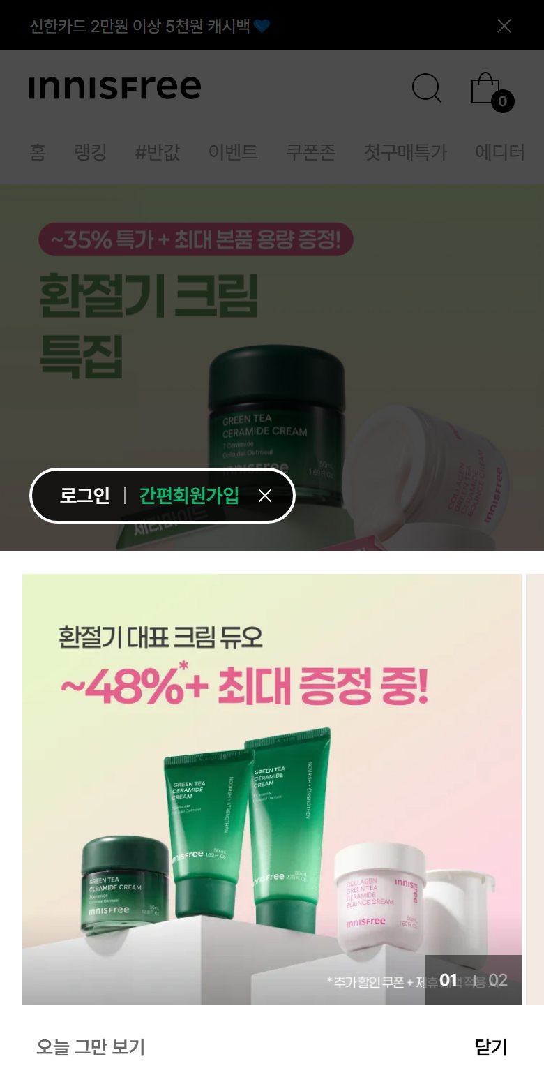 이니스프리 반쪽 팝업