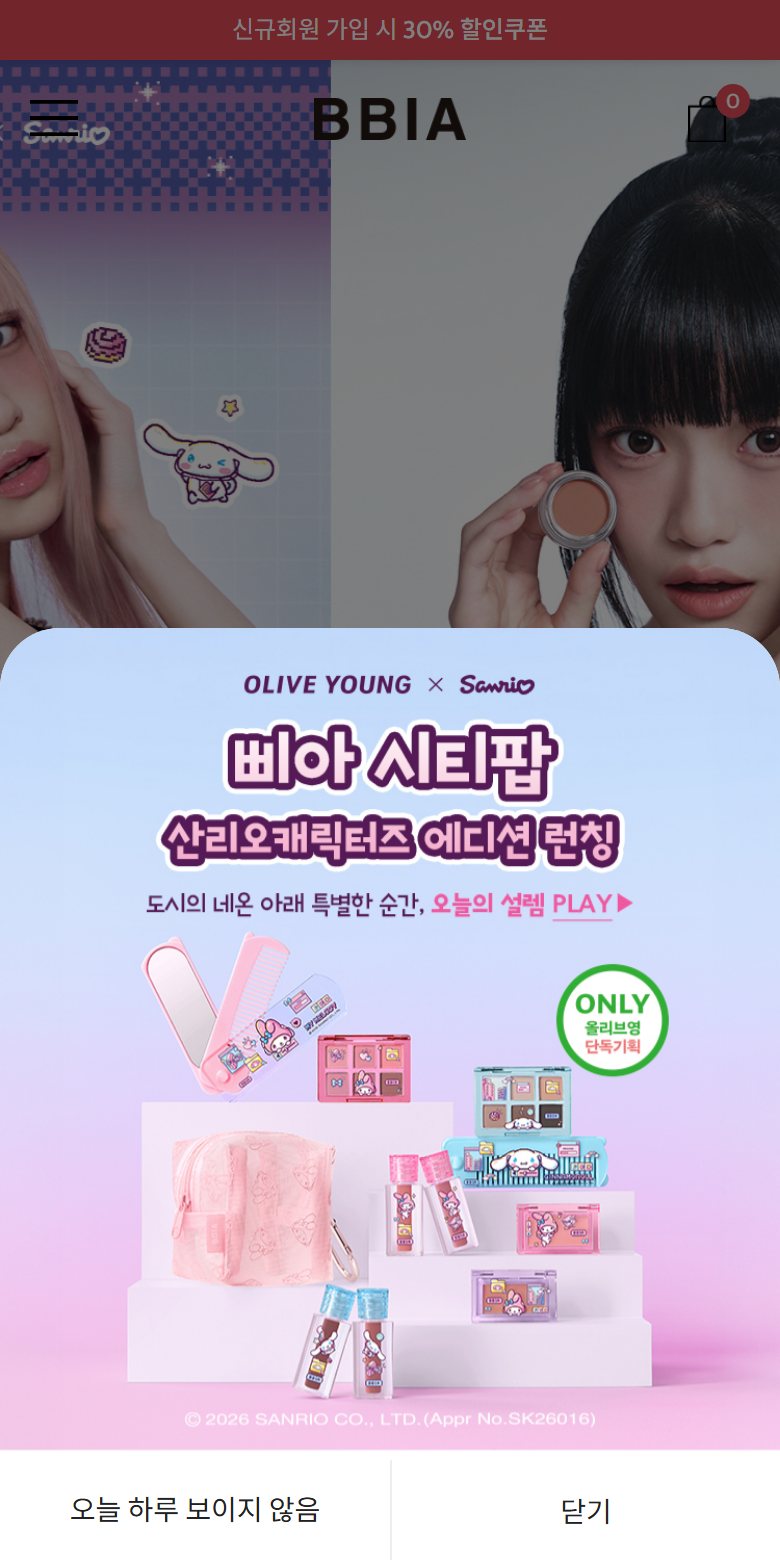 삐아 반쪽 팝업