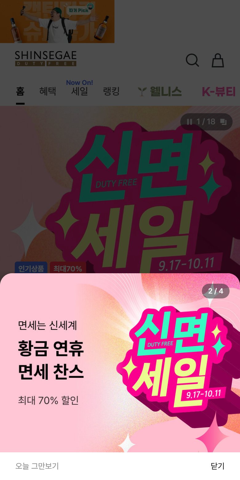 신세계면세점 반쪽 팝업