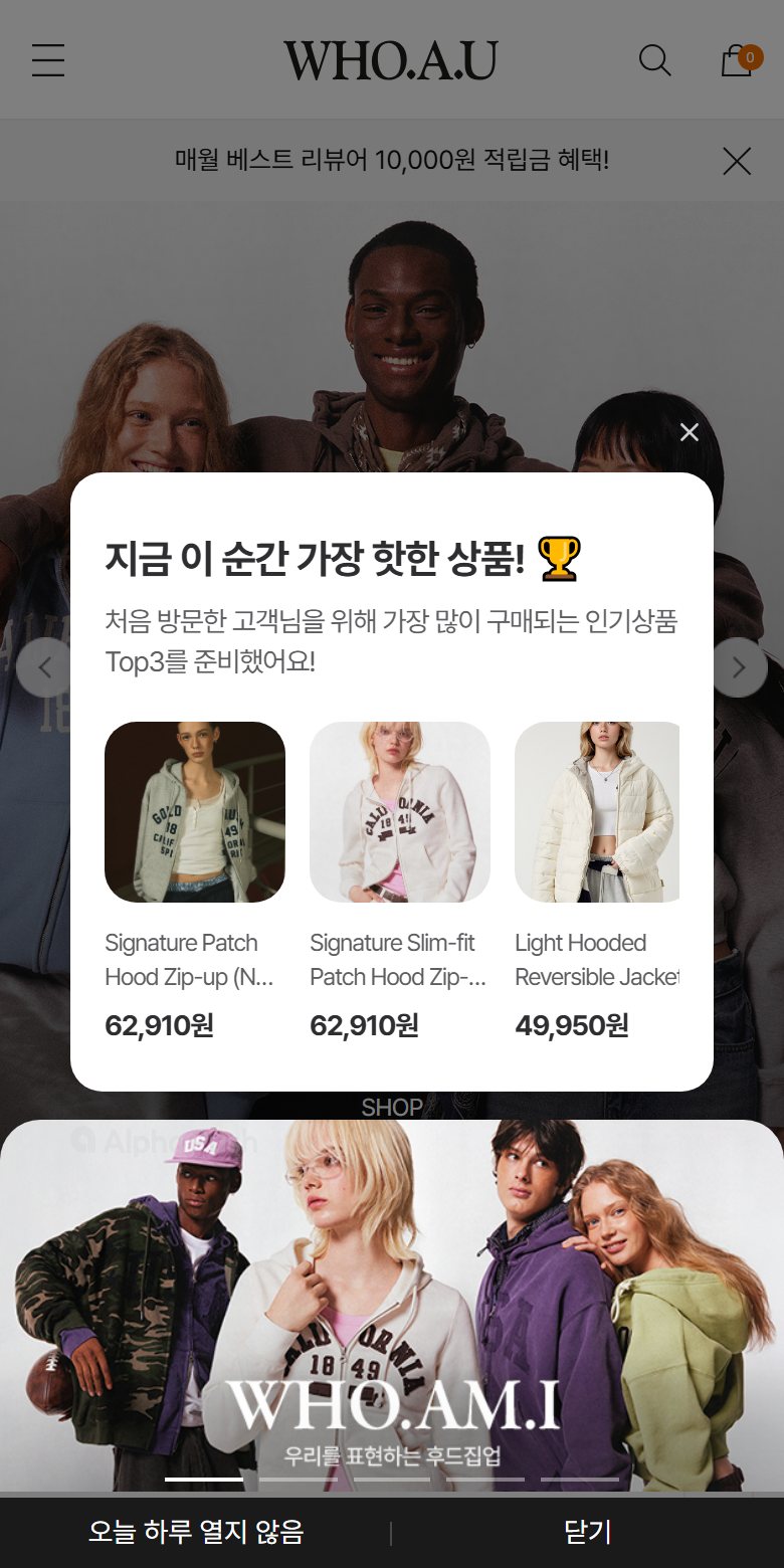 후아유 반쪽 팝업